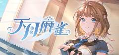 棋牌游戏推荐 简单的入门游戏合集开元棋牌app十款人人都能学会的(图1)